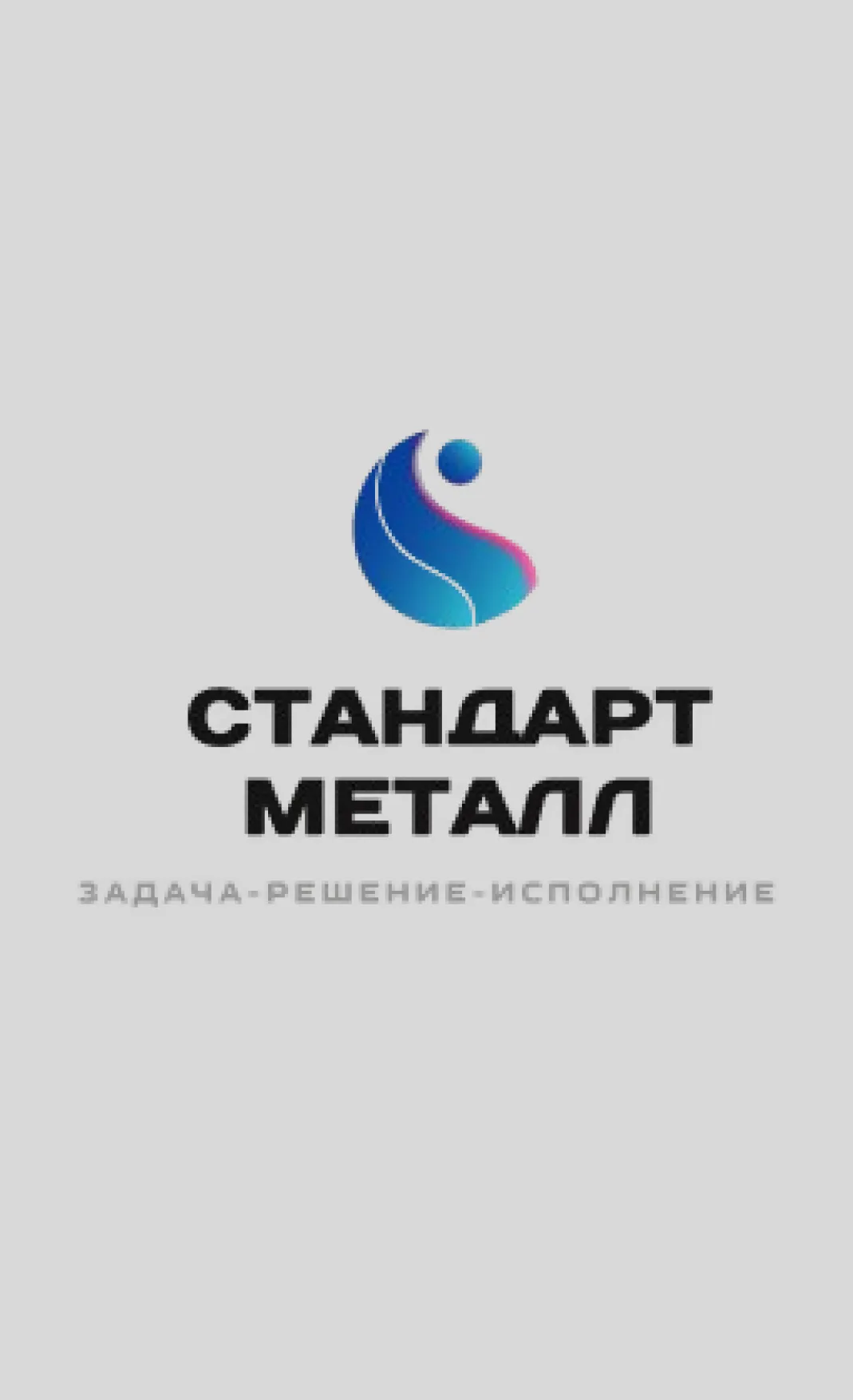 Стандарт Металл